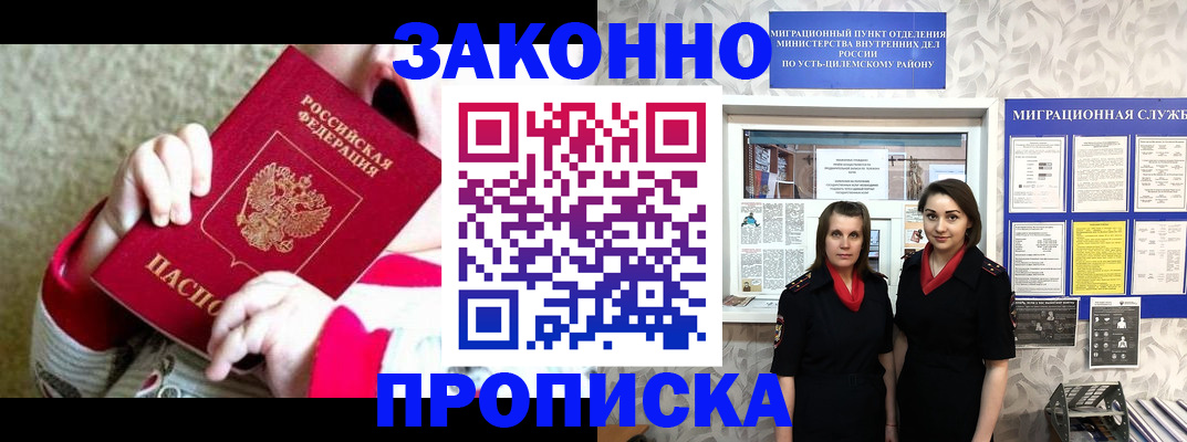 прописка регистрация в Электростали