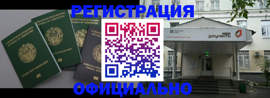 прописка 2025 в Электростали