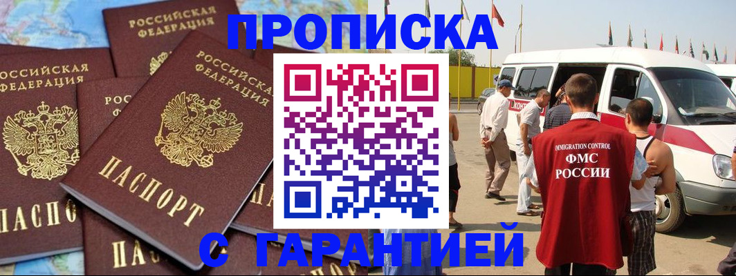 временная регистрация законно в Электростали